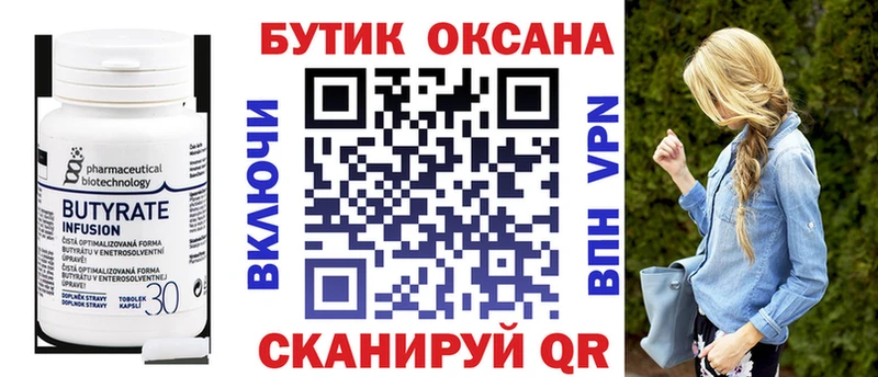 БУТИРАТ 1.4BDO  Купить закладки  Урюпинск 